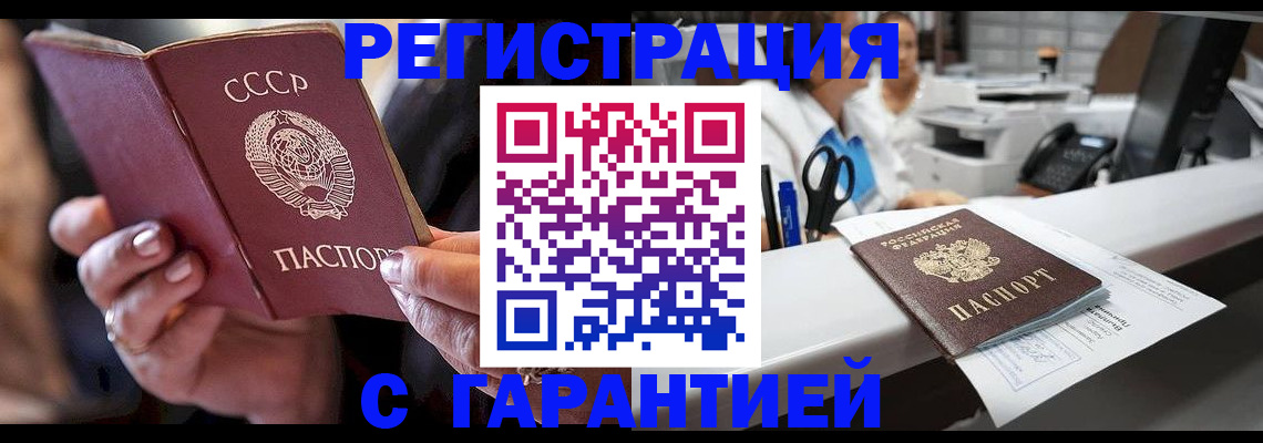 прописка законно в Зеленокумске
