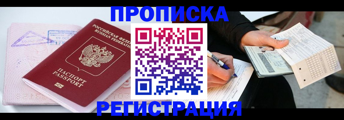 временная регистрация для школы в Зеленокумске