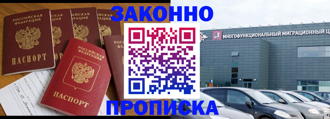 прописка в квартире в Зеленокумске