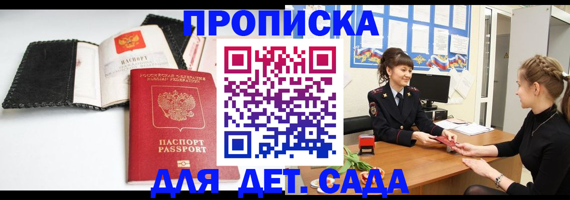 прописка для работы в Зеленокумске