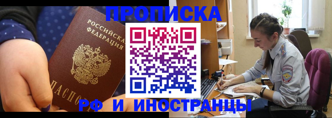 прописка штамп в Зеленокумске